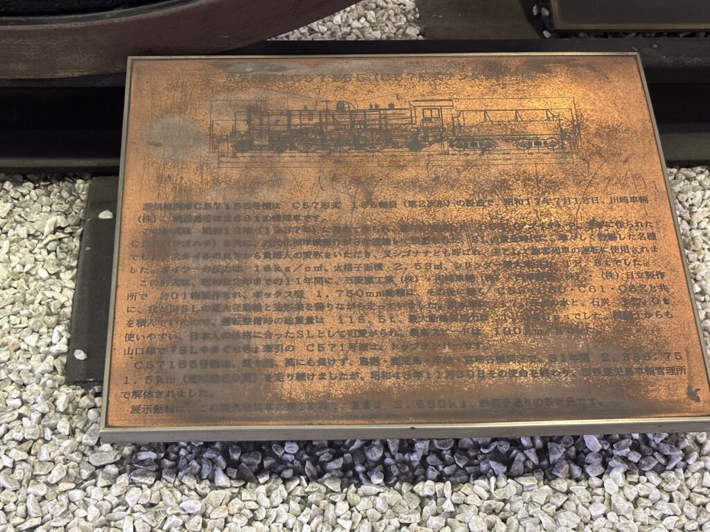 Information plate for the driving wheel of locomotive C57 155