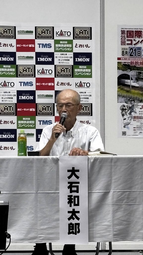 第25回国際鉄道模型コンベンションで講演する大石和太郎さん